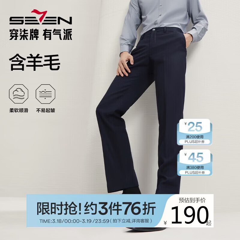 柒牌【犀牛褶】男装西裤春秋商务正装含羊毛男士直筒长裤