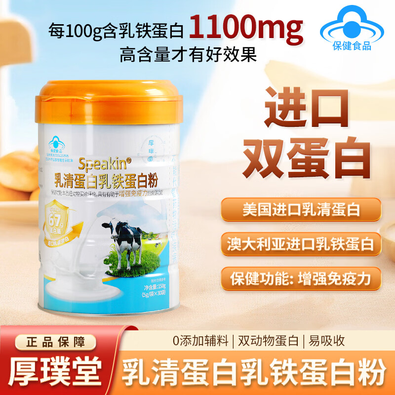 厚璞堂乳铁蛋白粉乳清蛋白质粉动物蛋白粉官方旗舰店正品保障 8罐装 30袋*8罐