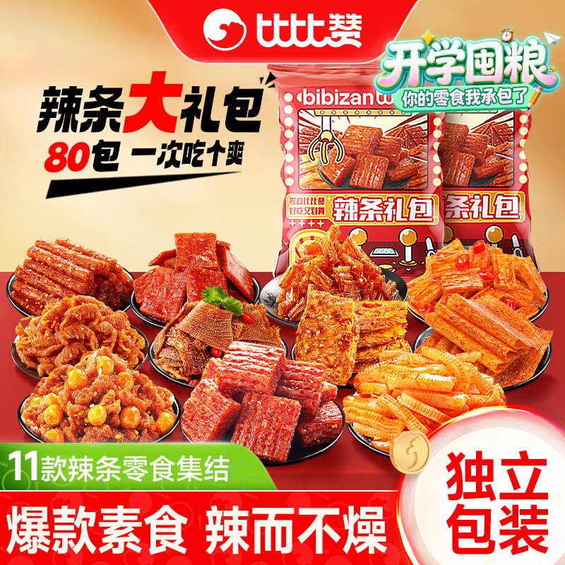 比比赞（BIBIZAN）辣条零食大礼包解馋休闲小吃食品网红爆款辣卤礼盒送礼 辣条礼包292g*2袋