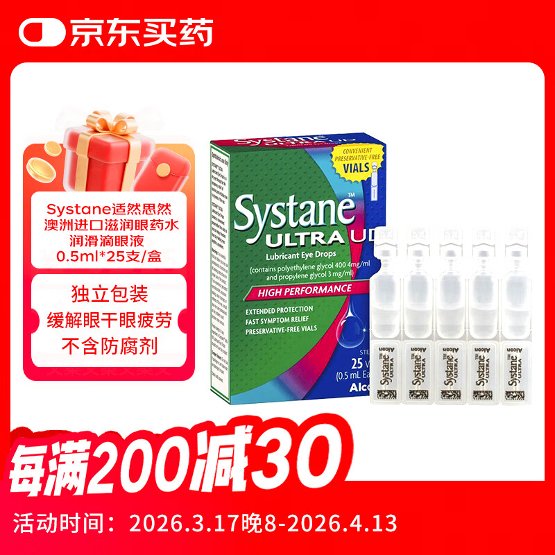 Systane【原研药】适然思然澳洲进口滋润眼药水 不含防腐剂 缓解眼干眼疲劳眼睛刺痛 润滑滴眼液 0.5ml*25支/盒