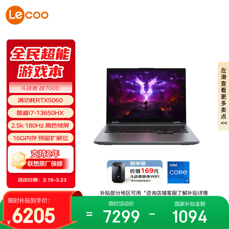 联想来酷斗战者 战7000 电竞游戏笔记本电脑(i7-13650HX RTX5060 2.5K 180Hz 高色域屏 灰) 国家补贴