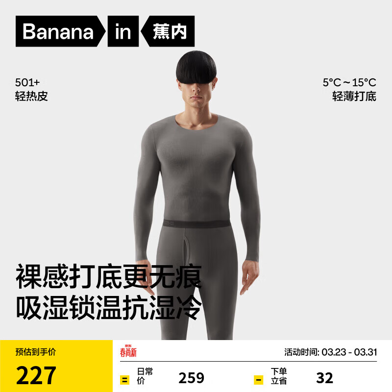 蕉内热皮501+男女士保暖内衣套装秋冬季高领秋衣秋裤打底衫内搭肌底衣 【圆领】山川灰-男士 XL