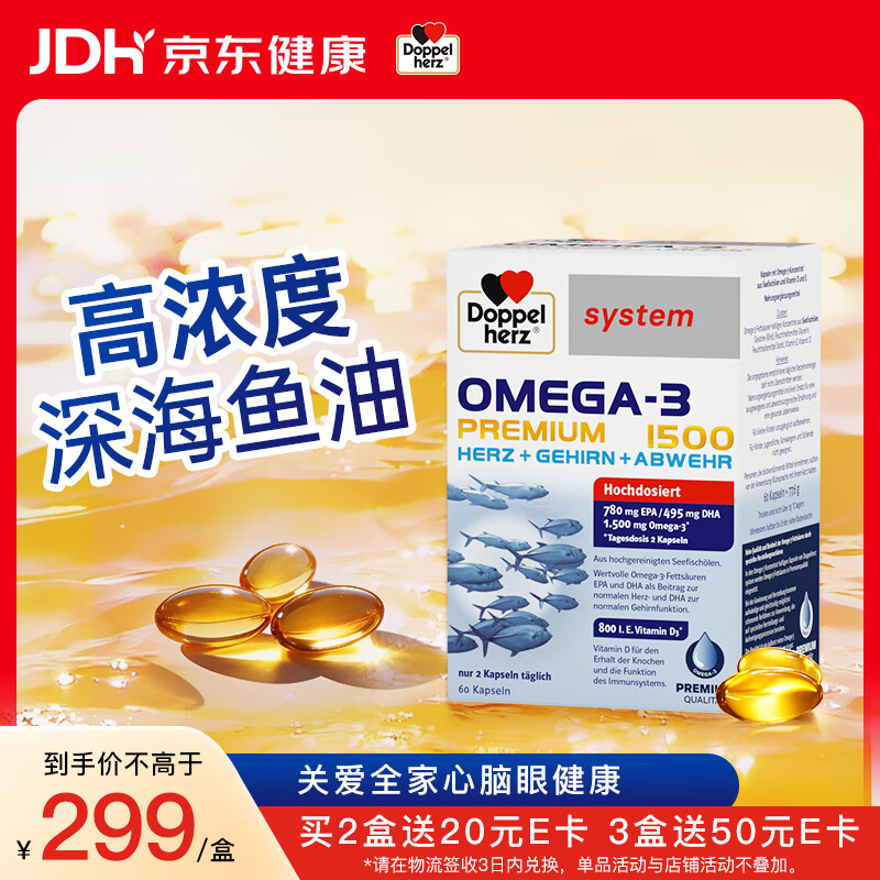 双心（Doppel herz）深海鱼油omega-3软胶囊非鱼肝油成人中老年dha抗炎补脑增强记忆力