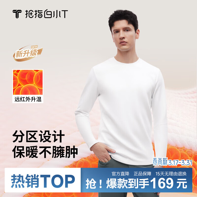 拇指白小T【李小冉同款】25秋冬加绒长袖t恤男士打底衫磨毛加厚保暖热T白T 2025款-热力【大身加绒】男款-白色 XL