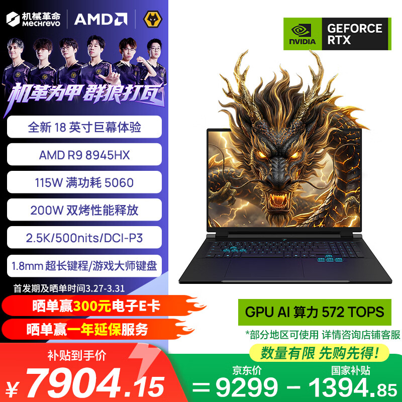 机械革命苍龙18 Pro 游戏本笔记本电脑(R9-8945HX 16G 1T RTX5060 2.5K 180Hz)黑