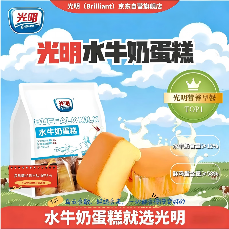 光明水牛奶蛋糕 410g/袋 网红面包蛋糕早餐吐司零食代餐