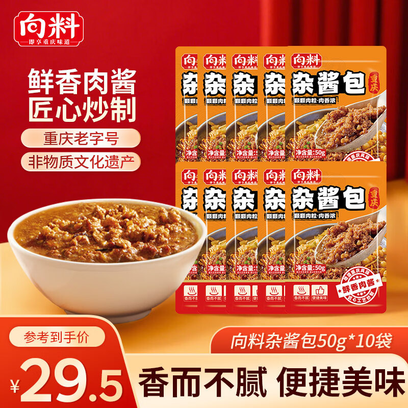 plus叠首购21.71元 小面浇头 杂酱50g*10袋 plus28.41元 - 折送网