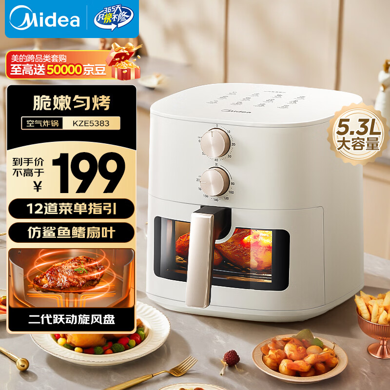 美的（Midea）空气炸锅免翻面多功能 可视窗口空气炸锅蒸烤一体家用大容量5.3L 金属内腔蒸汽嫩炸KZE5383 