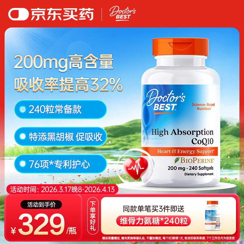 Doctor's best辅酶Q10软胶囊200mg*240粒含黑胡椒护心脏备孕提32%吸收 多特倍斯