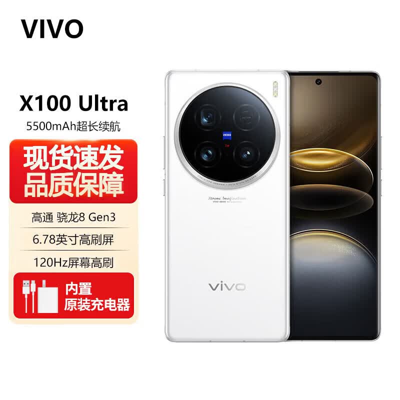 vivo X100 Ultra【全新未拆封未激活+全国联保】蔡司2亿APO超级长焦 1英寸云台机主摄 蓝图影像 白月光 16GB+512GB