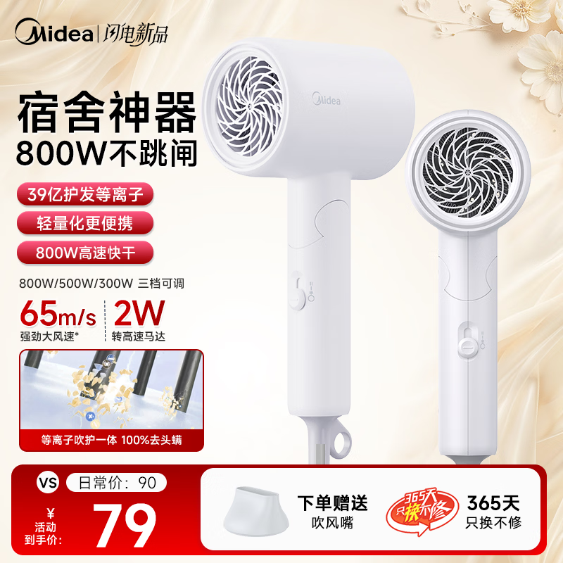 美的吹风机吹头发家用大风力负离子护发学生宿舍家用不伤发便携式电风筒吹头发 【800W宿舍优选】 负离子护发丨便携折叠