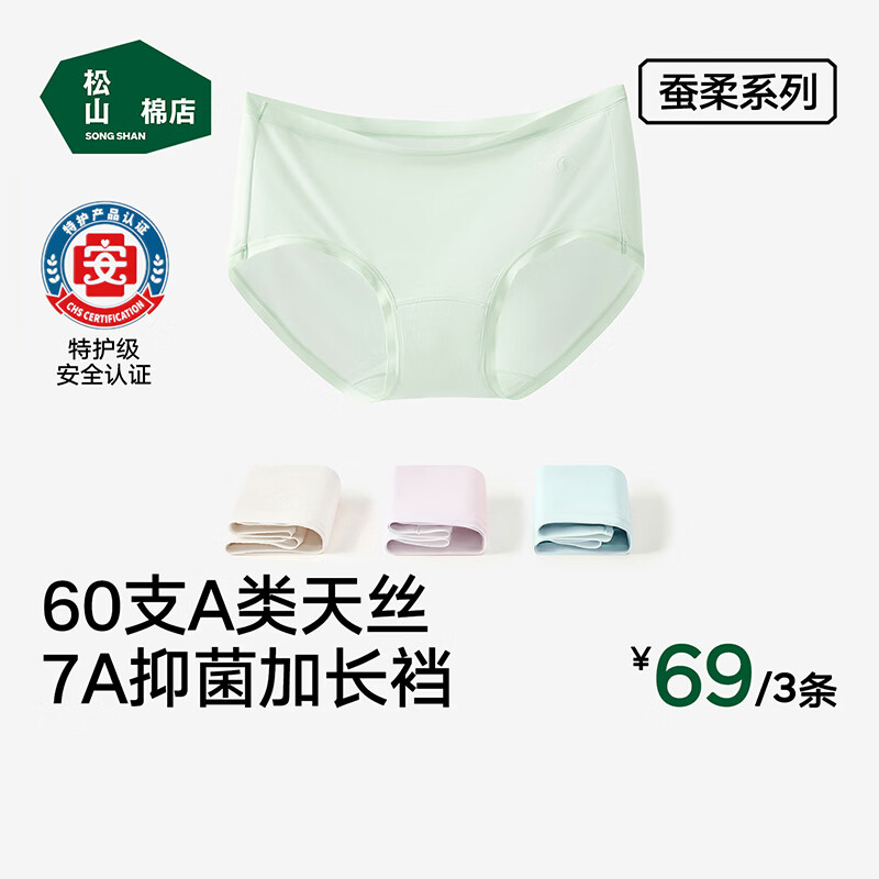 松山棉店【特护级】60S蚕柔裸感内裤女莫代尔亲肤全裤7A抑菌加长底裆透气 【蚕柔】奶咖+肤色+奶白 3条 L （推荐110-125斤）