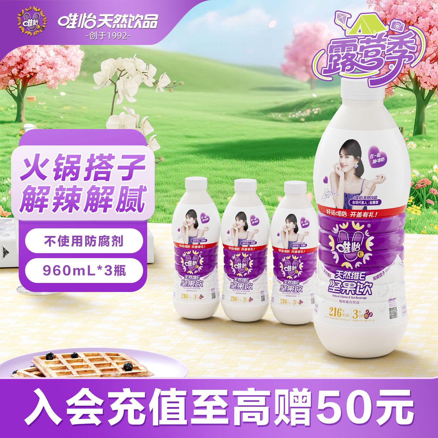 唯怡（viee）【960ml*3瓶】坚果奶饮料大瓶整箱自营赵露思推荐川渝特色