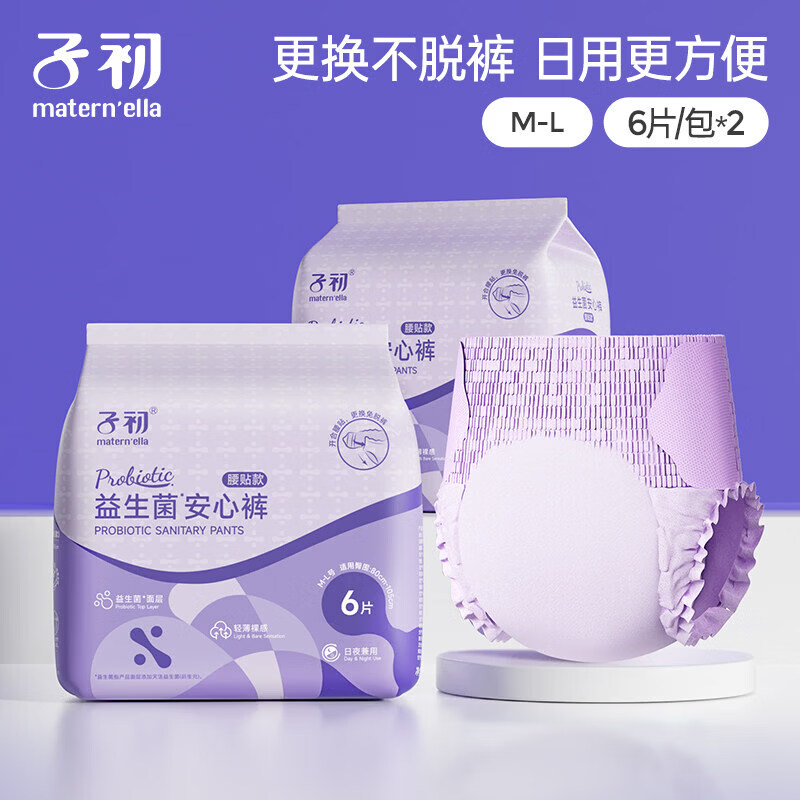 子初（matern’ella）蚕丝安睡裤女经期防漏产妇卫生巾姨妈期安心裤亲肤透气薄款 M-L码 12条 【腰贴款】