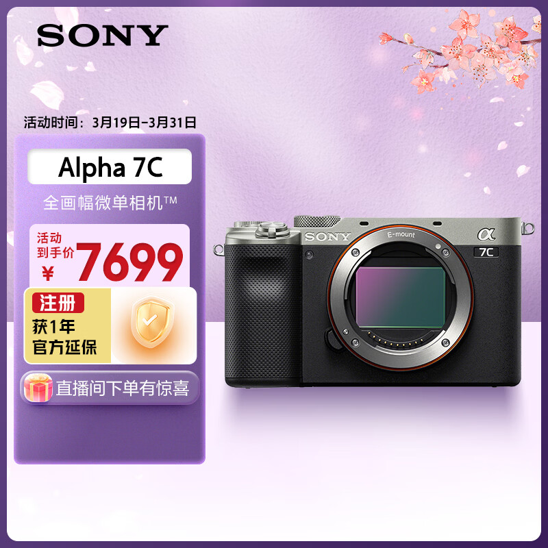 索尼（SONY）Alpha 7C 全画幅微单相机 轻便小巧简易操控实时眼部对焦 银色 （A7c/a7c/a7c）