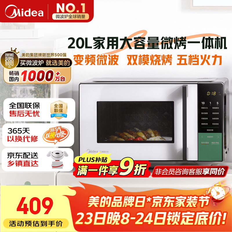 美的（Midea）家用变频微波炉烤箱一体机 800W速热20L大容量平板式微波炉Z3【201B升级款】
