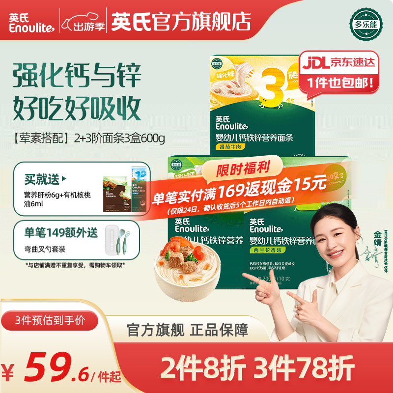 英氏婴儿面条宝宝辅食面条婴幼儿碎碎面粒粒面多乐能系列 【婴标7-12月+】线面3盒3口味