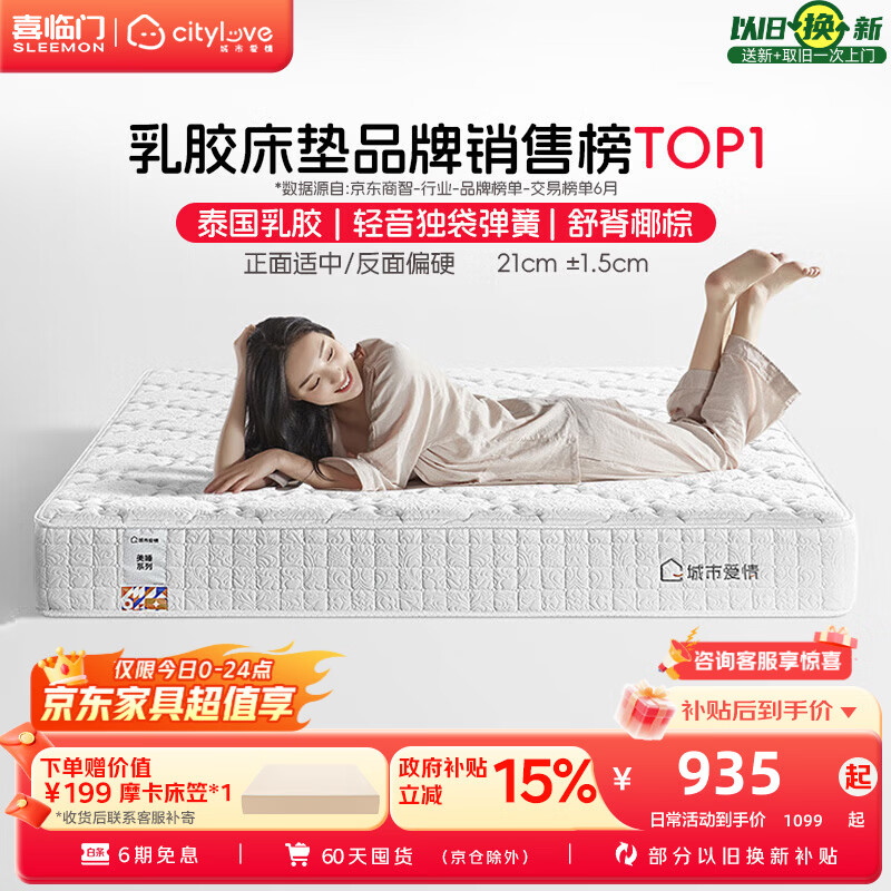 喜临门床垫城市爱情大白垫乳胶椰棕床垫独袋弹簧海绵垫子床架软硬两用 乳胶+独袋+椰棕(厚21cm) 1.8*2米