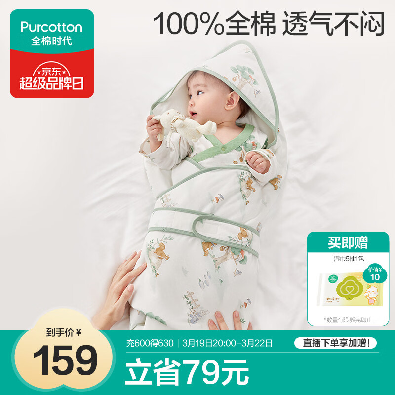 全棉时代婴儿抱被纯棉新生儿包被襁褓微厚包单四季通用 童话树屋90*90cm