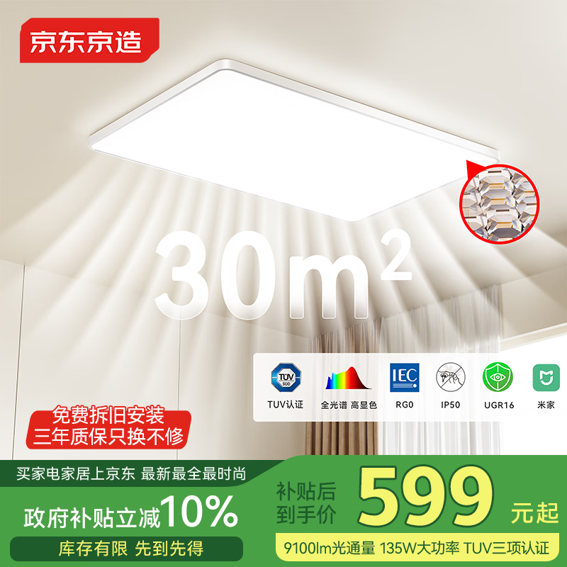 京东京造U1 Pro 客厅吸顶灯 全光谱智能护眼灯已接入米家APP