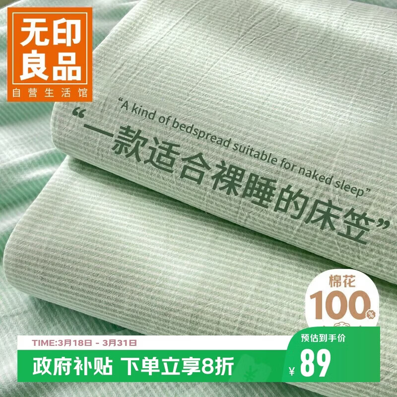 无印良品A类纯棉床笠单件 1.8x2米双人床罩保护套全包床笠床套180*200cm