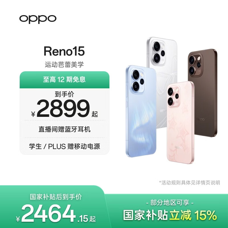 OPPO Reno15  2 亿像素超清影像 IP69满级防水 超出圈实况 5G智能 AI拍照手机 大内存性价比 国家补贴 星光蝴蝶结 12GB+512GB