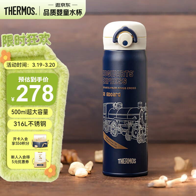 膳魔师（THERMOS）儿童直饮保温杯316L不锈钢哈利波特大容量户外运动学生杯上学TCMT