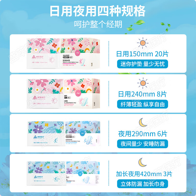 奥美医疗医用吸收垫无菌级姨妈巾超长夜用卫生巾日用护垫独立包装 【医用灭菌级超值4款日夜组合装】到手共37片