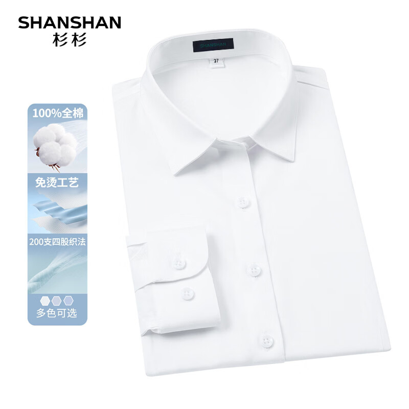 SHANSHAN杉杉衬衫男【纯棉】纯色免烫舒适不闷汗休闲时尚通勤长袖衬衣男 白色 38 /170/84A