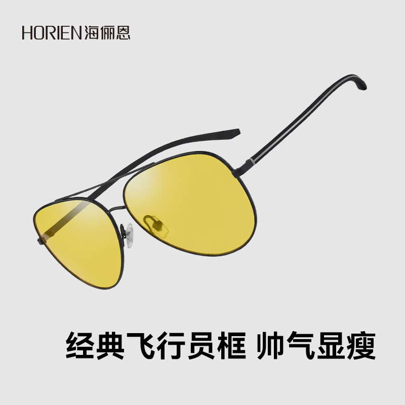 海俪恩(HORIEN)夜视眼镜开车专用墨镜男日夜两用变色偏光太阳镜驾驶防远光N6757 N6757-Y01 柠檬黄(日夜俩用 夜视变色)