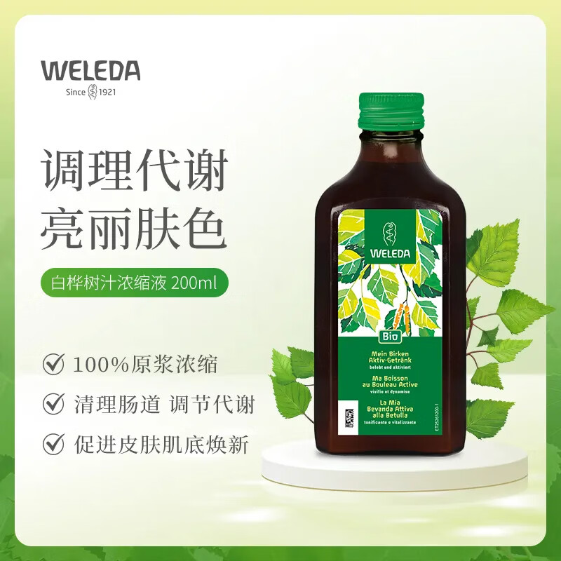 维蕾德（WELEDA）白桦汁浓缩原浆液0添加降脂无糖生酮促代谢口服液亮色嫩肤排宿便 【高倍浓缩需稀释】白桦树汁 200ml*1瓶