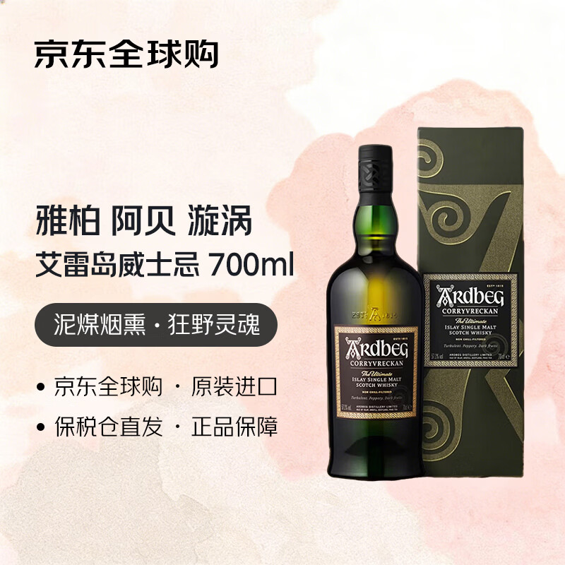 雅柏（Ardbeg）阿贝 漩涡 苏格兰艾雷岛威士忌 700ml 57.1度 礼盒装 进口洋酒