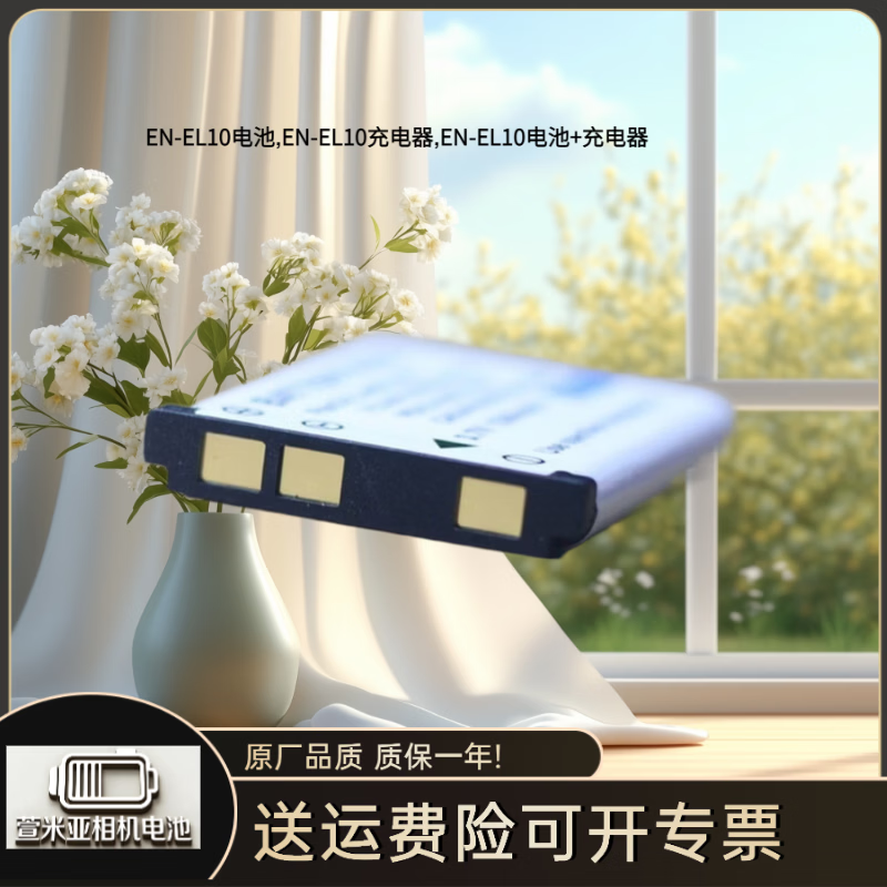 NOTVDENEL10电池适配尼康S3000S5100S210S220S230S570EN-EL10电池,EN-EL10充电器,EN-EL10电池+充电器 EN-EL10电池+充电器