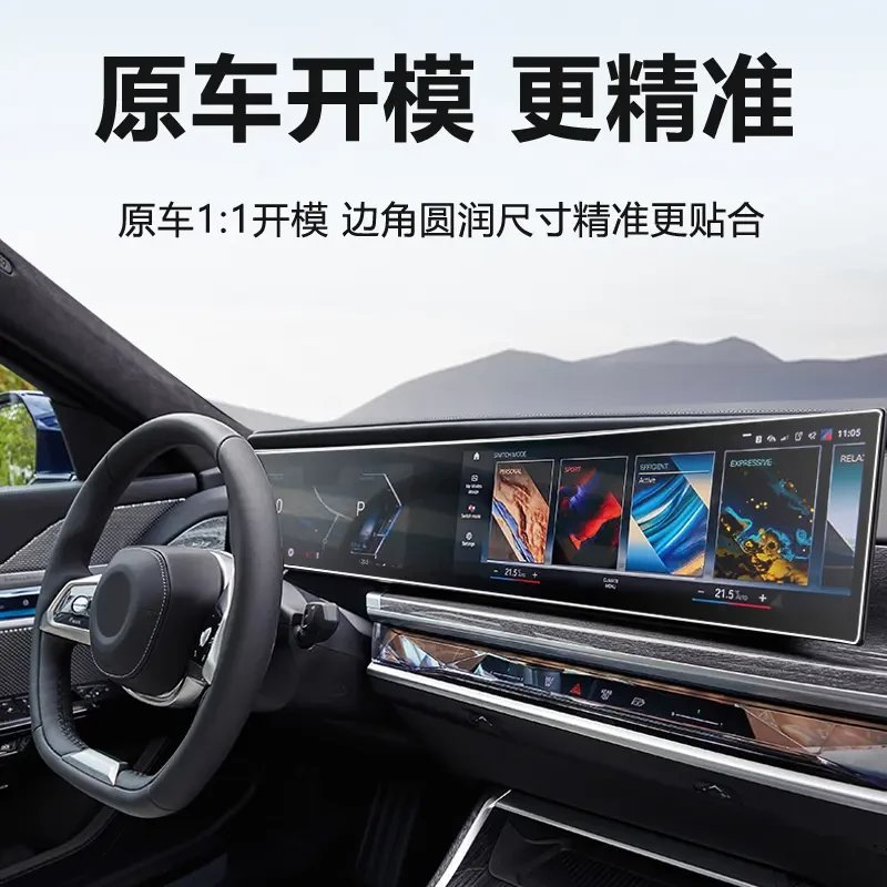 TEHAOTIE宝马3系4系5系i3/i5/X1/X3/X5 中控屏幕钢化膜仪表导航一体高清膜 宝马系列【护眼蓝砂钢化膜】 24年-26年宝马X3