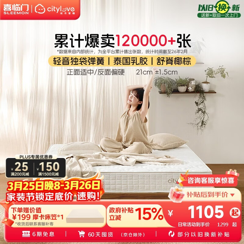 城市爱情喜临门床垫子乳胶独袋弹簧床垫双面席梦思 大白 1.8x2米 软硬双面