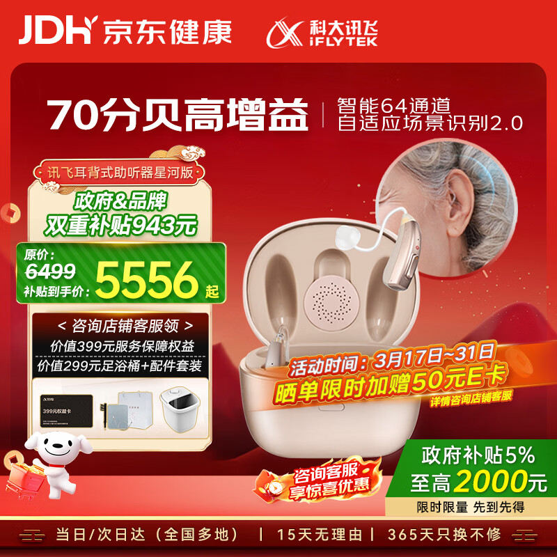 科大讯飞耳背式助听器老年人耳聋耳背专用隐形年轻人重度听损 星河双耳