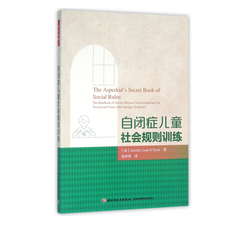 自闭症儿童社会规则训练