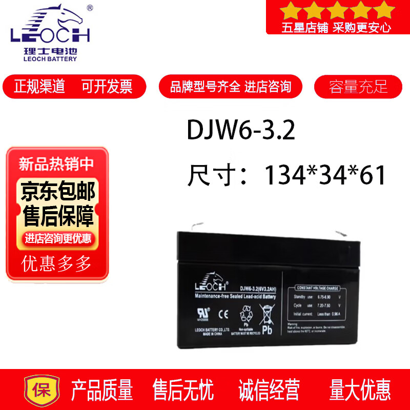 理士LEOCH理士蓄电池DJW6-3.2铅酸免维护电梯用消防设备UPS电源6V3.2AH电池 理士蓄电池