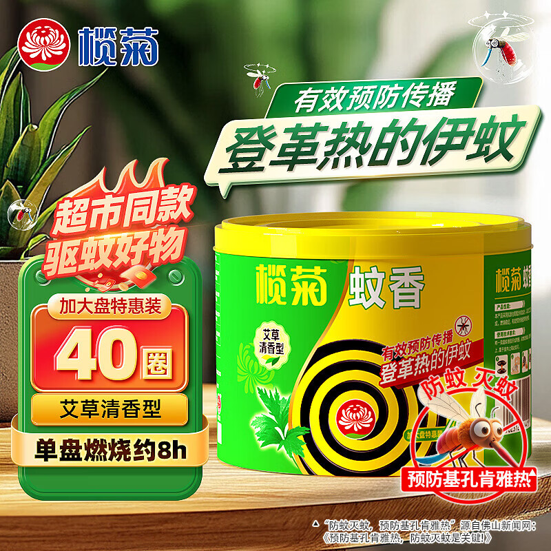 榄菊加大盘40单圈艾草清香型户外家用防蚊长效驱蚊盘香黑蚊香 榄菊艾草40盘*1筒