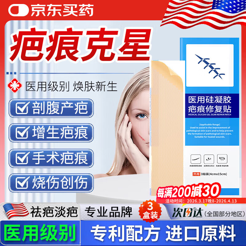 KEORKAO美国进口硅酮医用疤痕贴剖腹产宫硅酮去祛疤痕专用修复减张贴