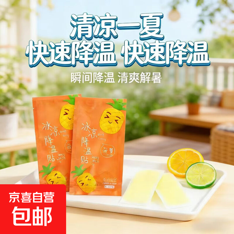 运动户外游泳用品清凉解暑冰凉贴防水速干游泳配件 60片装（30包）