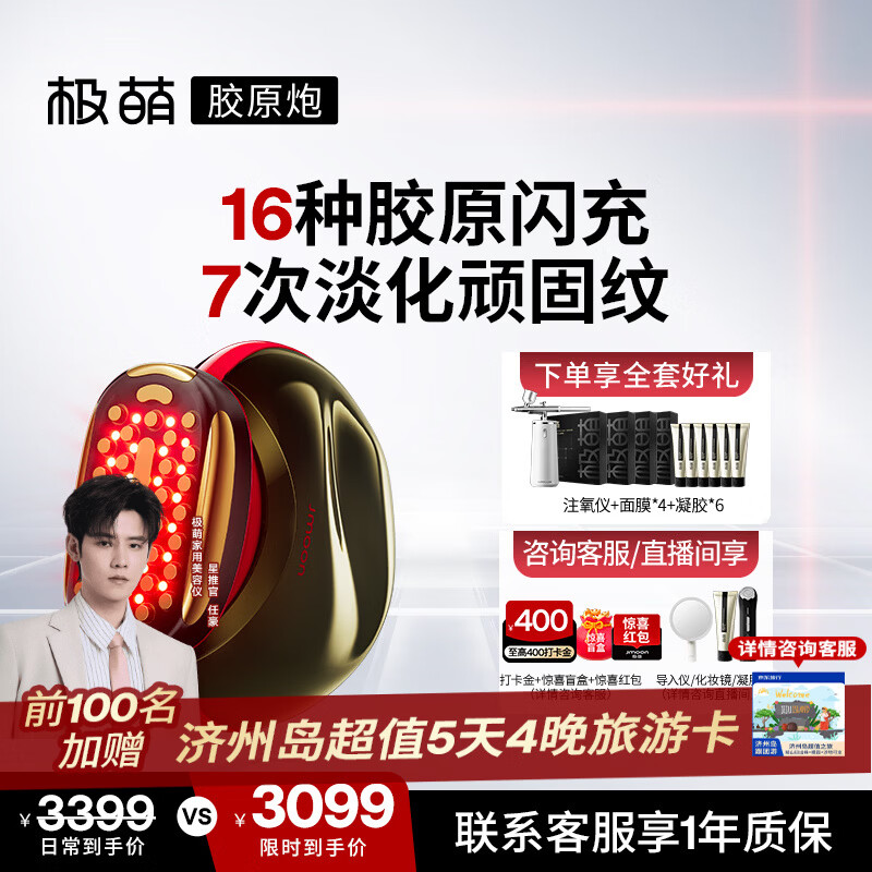 极萌【任豪同款】快至当日达max3代胶原炮美容仪礼盒提拉紧致抗皱淡纹水光排灯生日送女友