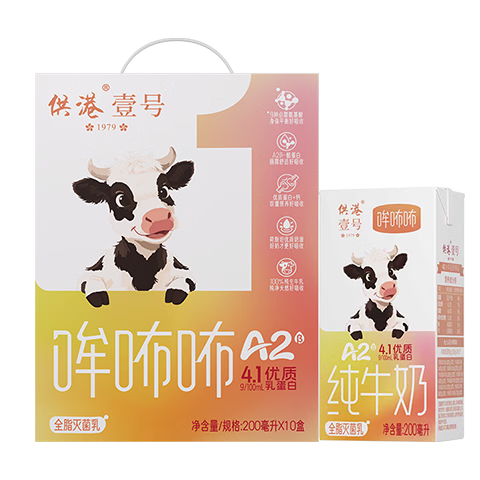 晨光4.1gA2β酪蛋白高钙儿童成长纯牛奶 200ml*10盒【1月日期】