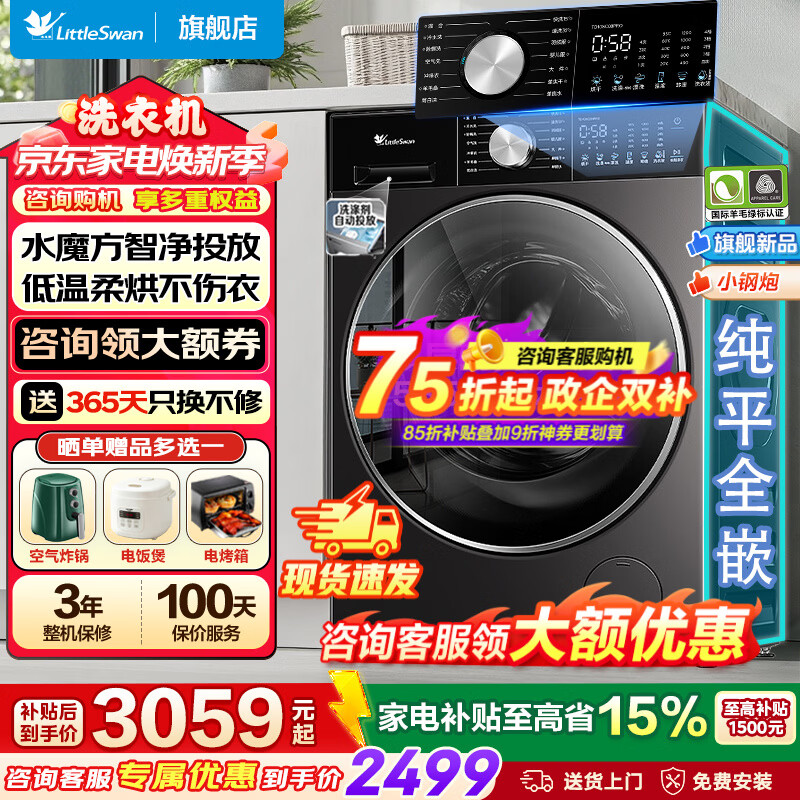 小天鹅（LittleSwan）滚筒洗衣机全自动家电补贴 小乌梅3.0 家用水魔方 洗脱/洗烘一体带烘干 10/12公斤大容量 以旧换新 【10公斤3.0轻享版】 滚筒洗烘 SC08PRO