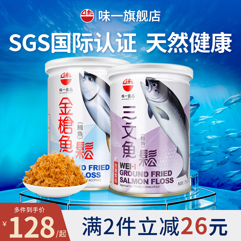 味一鱼松鳕鱼松儿童肉松海苔芝麻三文鱼金枪鱼海苔高蛋白营养辅食零食 金枪鱼原味200g+三文鱼原味200g