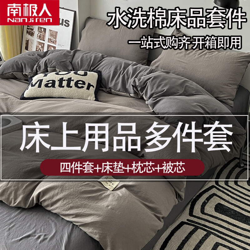 南极人（Nanjiren）被褥全套床上四件套加被芯和枕芯八件套宿舍被子褥子枕头三件套 Y钱灰+深灰 【被褥套装 一站式购齐】 1.2m 床单款 三件套+1.5m/5斤被+枕芯1