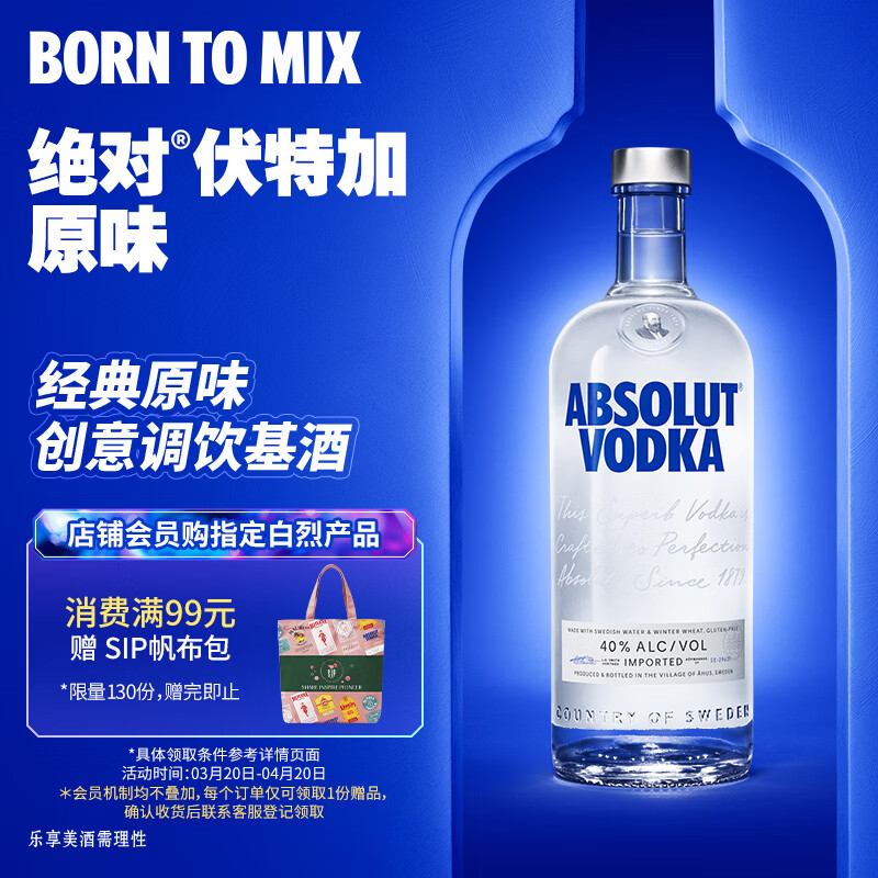 绝对伏特加（Absolut） 伏特加 洋酒 40度 原味 1000ml 调酒 基酒 送礼