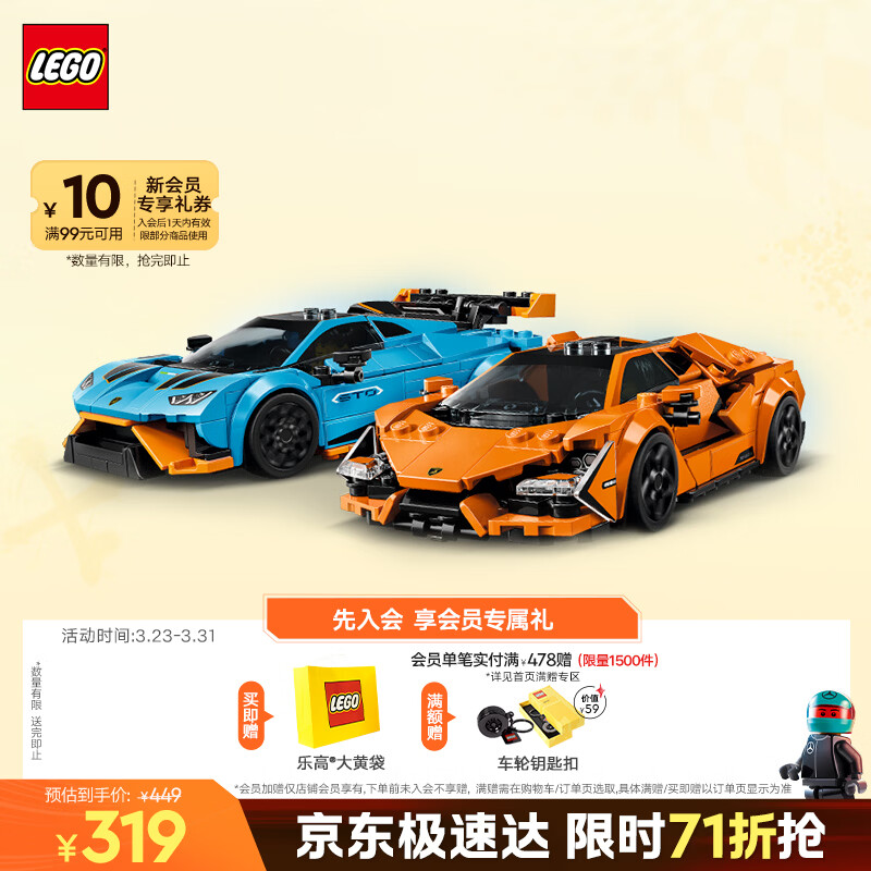 乐高（LEGO）积木拼装赛车77238 兰博基尼赛车男孩儿童玩具生日礼物装饰摆件