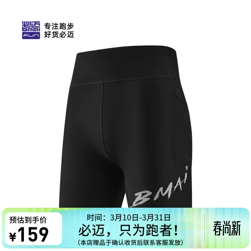 必迈（bmai）2026新款跑步压缩短裤V5潜能压缩马拉松竞赛速干训练弹力紧身透气 暗夜黑【男】 L