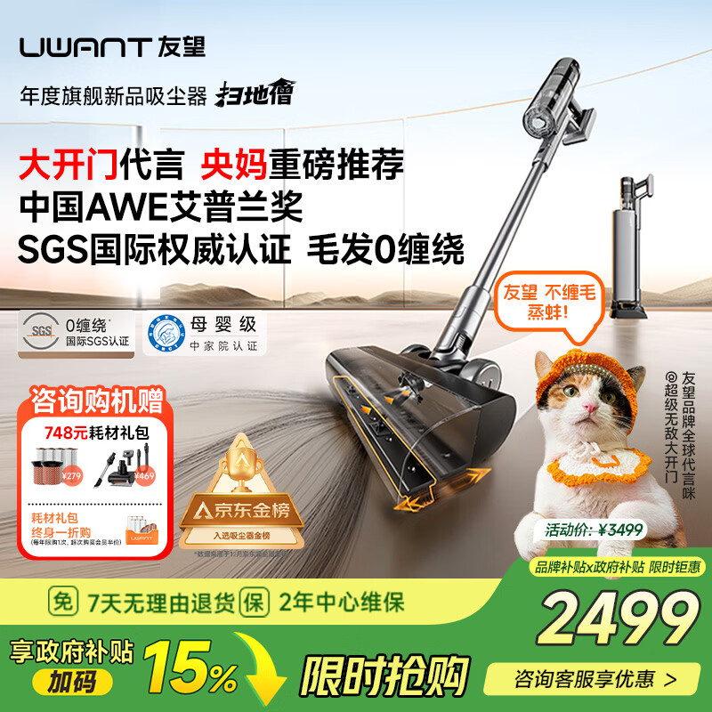 UWANT友望吸尘器扫地僧【央妈推荐】AWE艾普兰奖大吸力除菌除螨自集尘【全链防缠绕】家用无线手持扫地